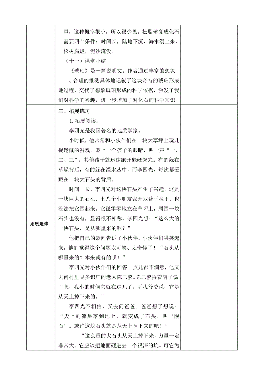 新课标核心素养目标部编版四下 5 琥珀 教案 第2课时_第4页