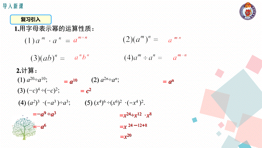 单项式除以单项式 (3)_第3页