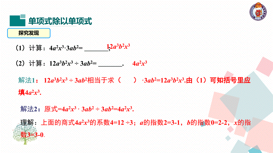 单项式除以单项式 (3)_第4页