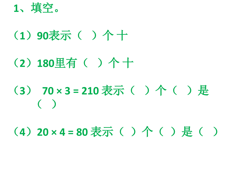 四年级口算除法四上xguybf_第2页