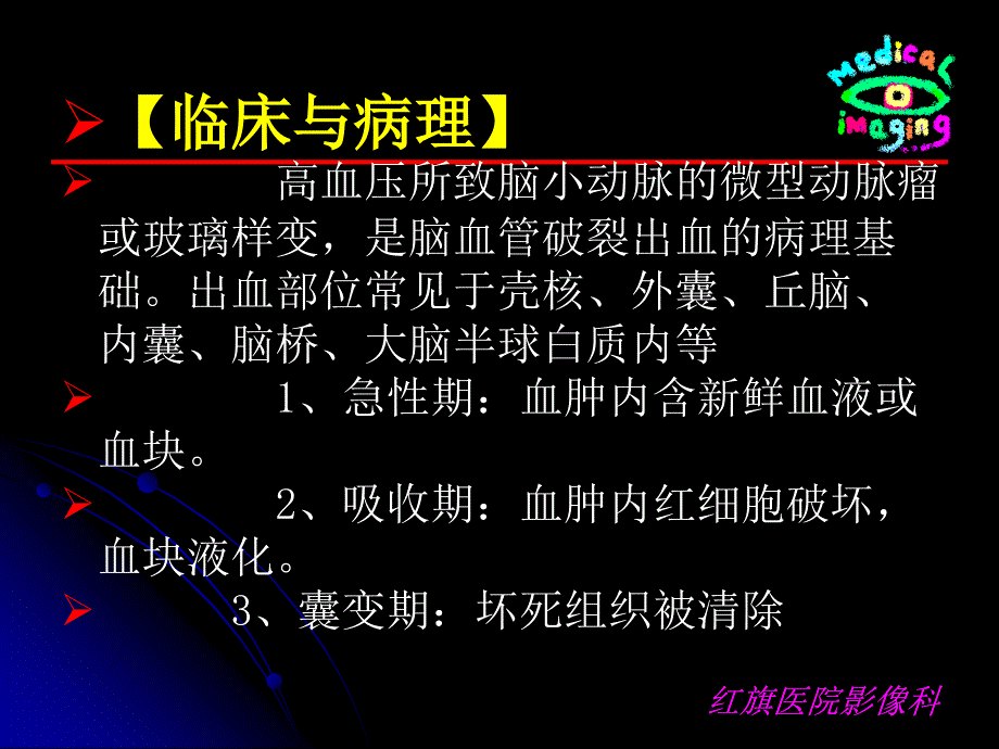 医学影像诊断学课件：脑血管疾病2_第4页