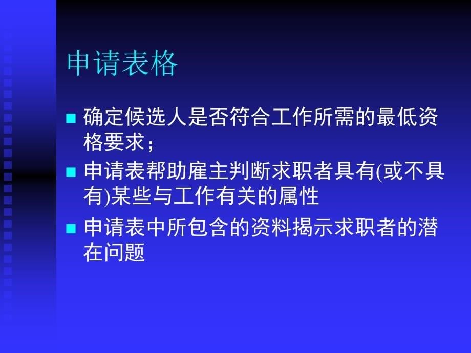 人力资源测评课件_第5页