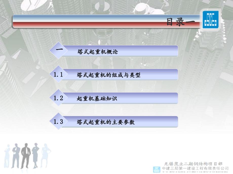 塔吊学习技术交流资料_第4页