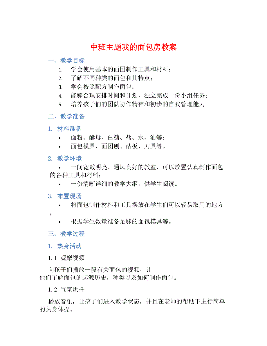 幼儿园中班主题我的面包房教案【含教学反思】_第1页