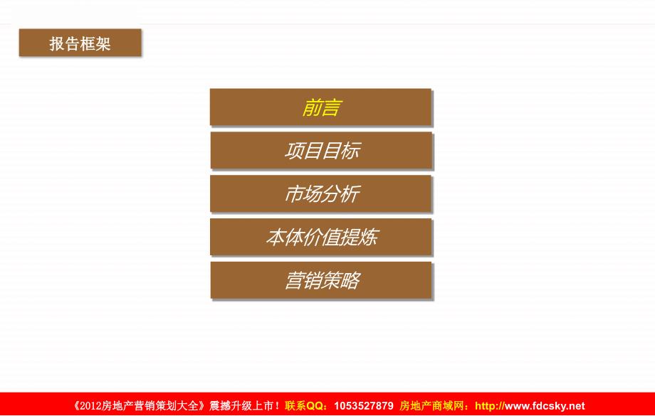 4月武汉宝业建工光谷项目营销阶段提案（135页）_第2页