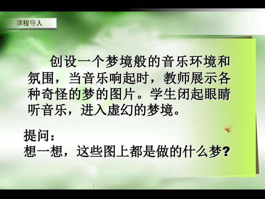 奇怪的梦ppt课件_第2页