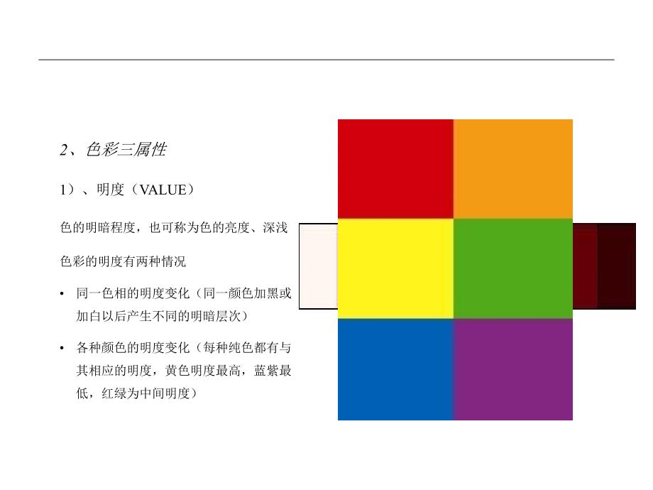 色彩构成-PPT优秀课件_第2页