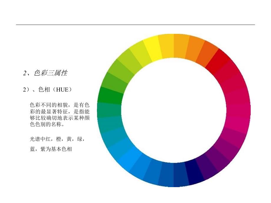 色彩构成-PPT优秀课件_第3页