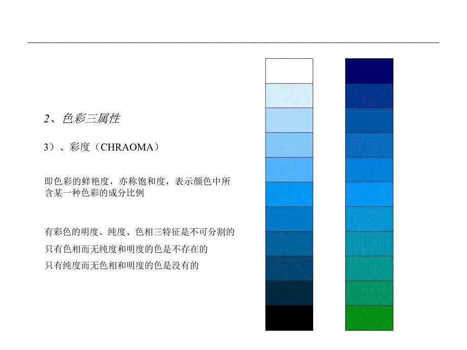 色彩构成-PPT优秀课件_第4页