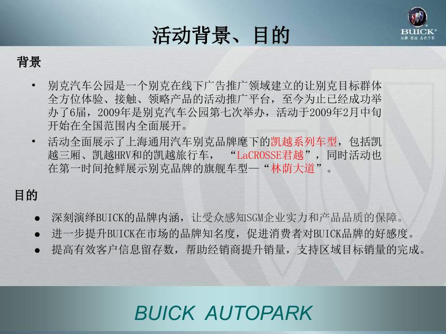 别克autopark执行模版_第4页