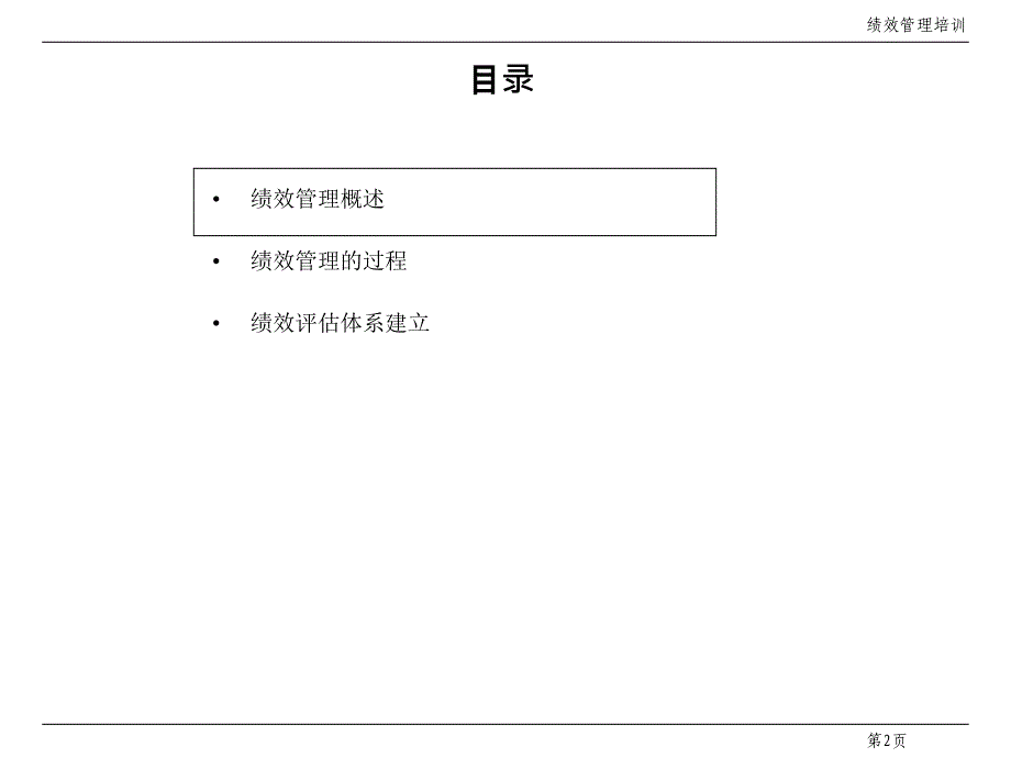 《绩效管理培训》PPT课件_第2页