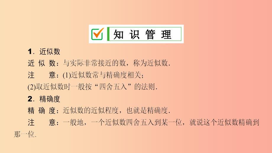 七年级数学上册 第2章 有理数 2.14 近似数课件 （新版）华东师大版.ppt_第3页