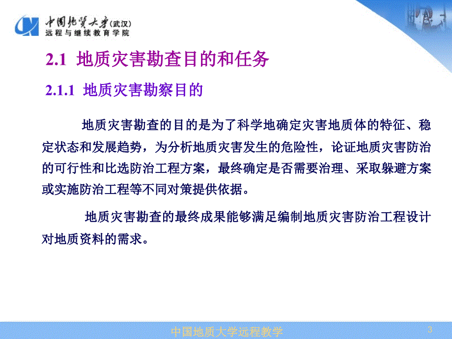 地质灾害勘查技术与方法文档资料_第3页