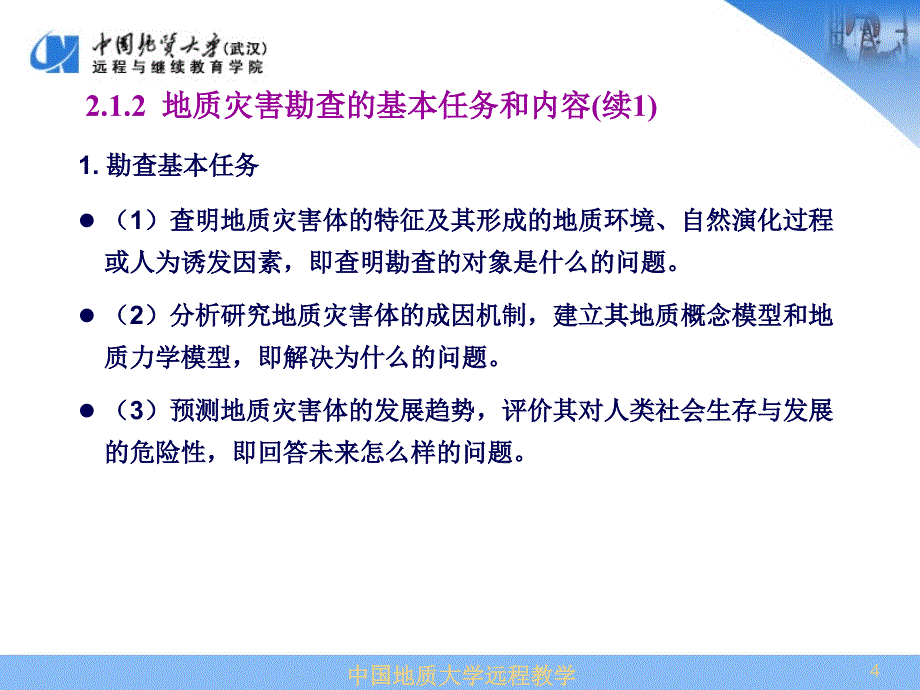 地质灾害勘查技术与方法文档资料_第4页