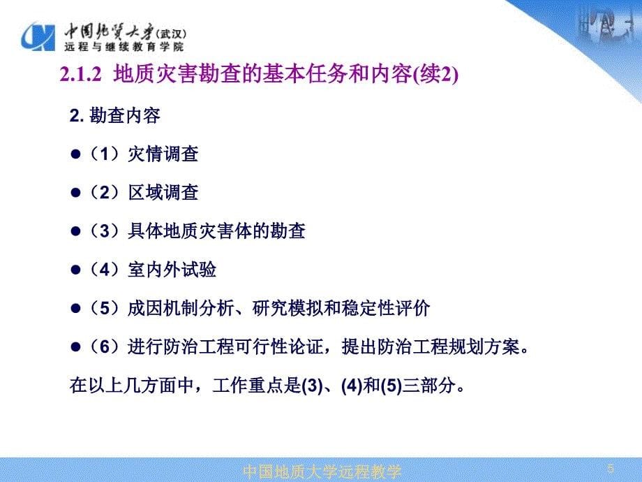 地质灾害勘查技术与方法文档资料_第5页