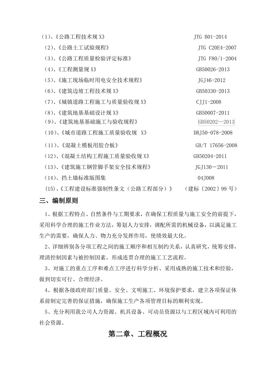 挡土墙工程专项施工方案设计_第2页