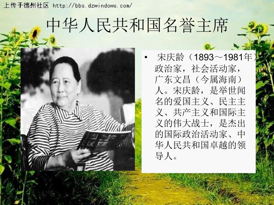 中华人民共和国名誉主席_第2页