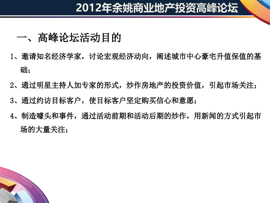 2012年余姚商业地产投资高峰论坛.ppt_第2页