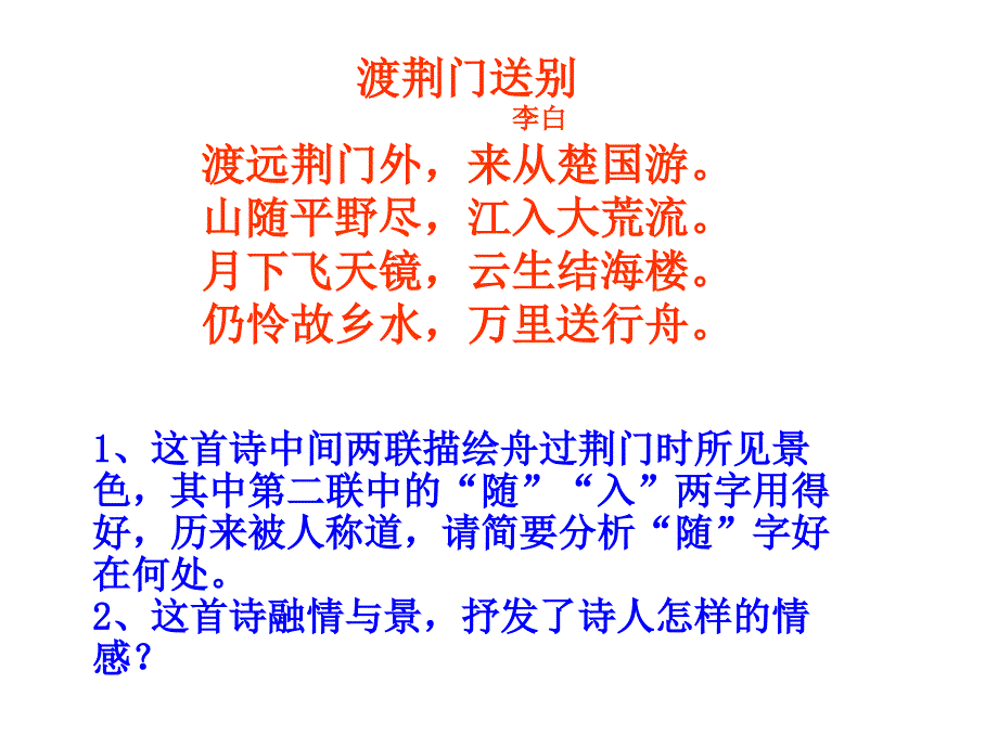 中考语文古诗鉴赏_第2页