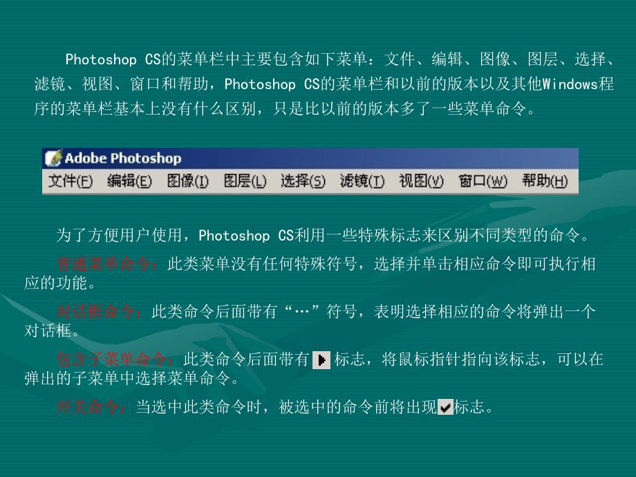 第4部分Photoshop菜单栏_第3页