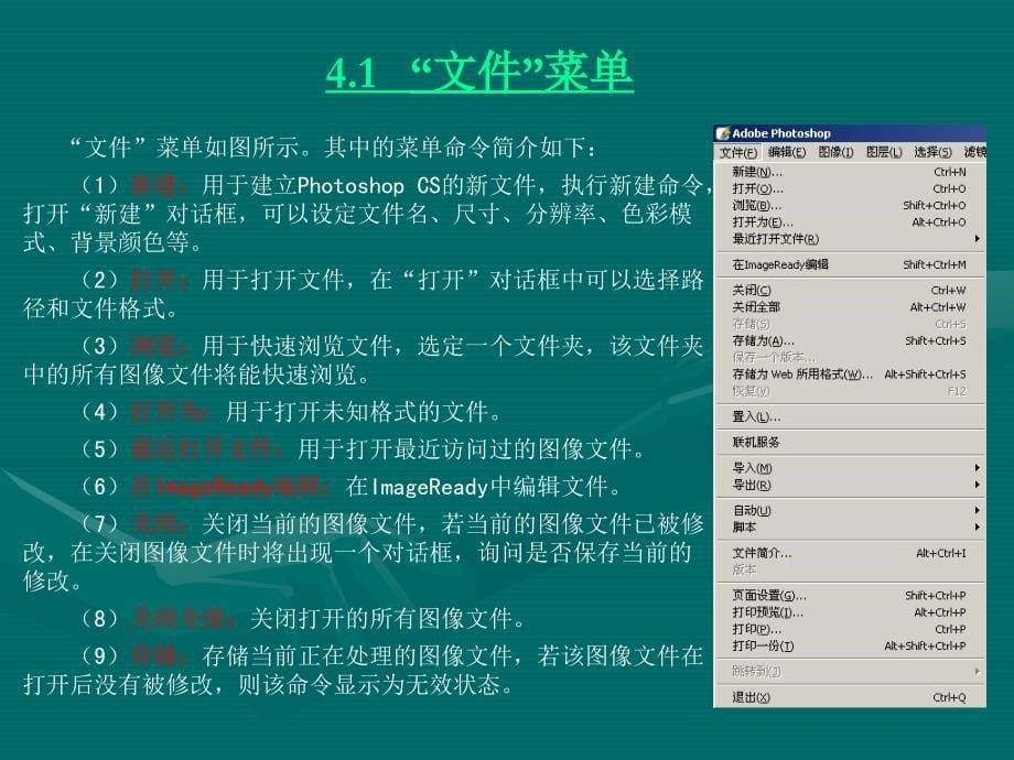 第4部分Photoshop菜单栏_第5页