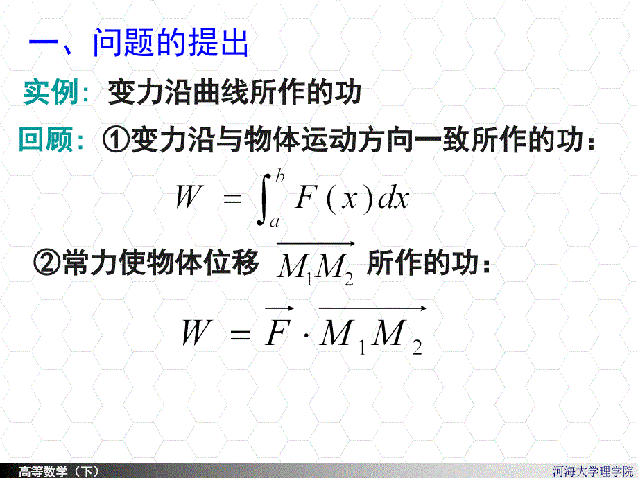 高等数学课件：10-2第二型曲线积分_第2页