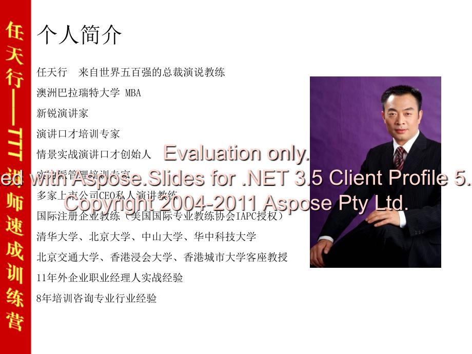 管理者工作汇报及公众演讲力提升训练.ppt_第2页