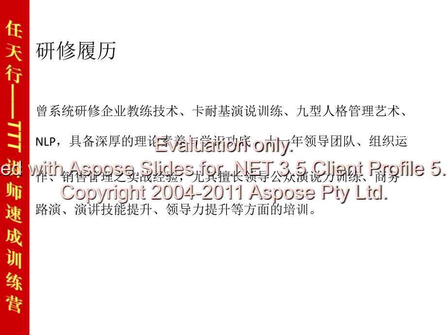 管理者工作汇报及公众演讲力提升训练.ppt_第3页