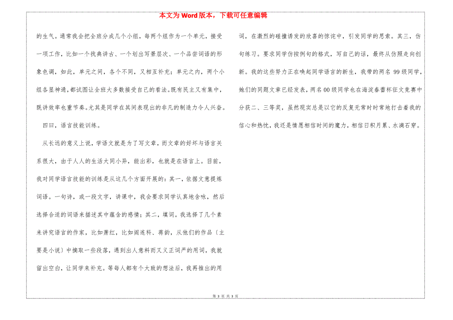 教师述职报告_第3页