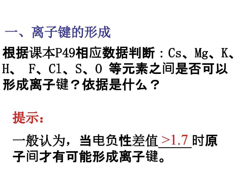 3.离子键、配位键与金属键_第5页