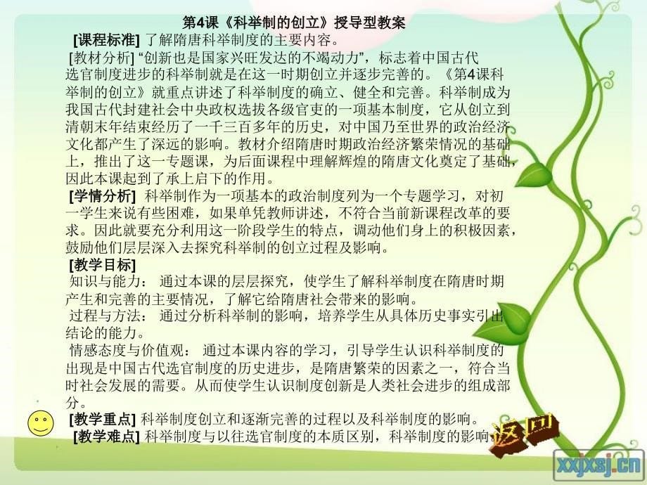 德惠市教师进修学宋阳_第5页