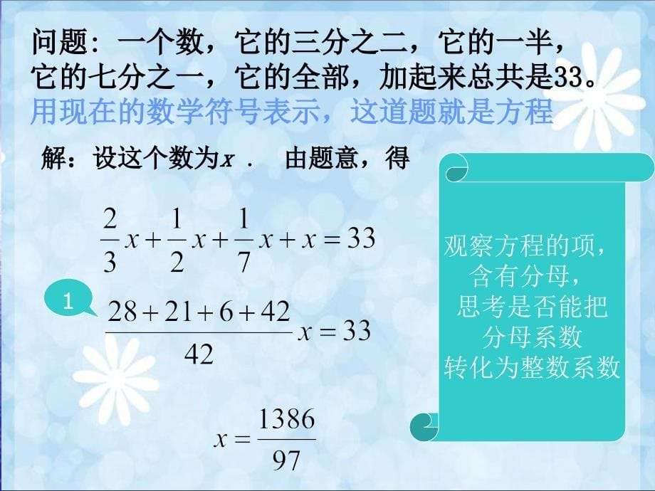 33解一元一次方程（二）——去分母_第5页