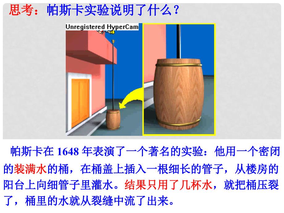 广东省深圳市宝安区海旺中学八年级科学上册 1.4 水的压强课件（2） 浙教版_第2页