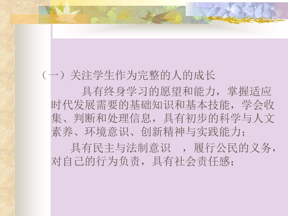 高中综合实践活动社区服务与社会实践的基本理念与实施_第3页