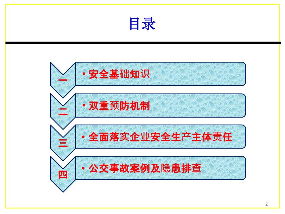 （优质课件）双重预防机制培训.ppt_第2页