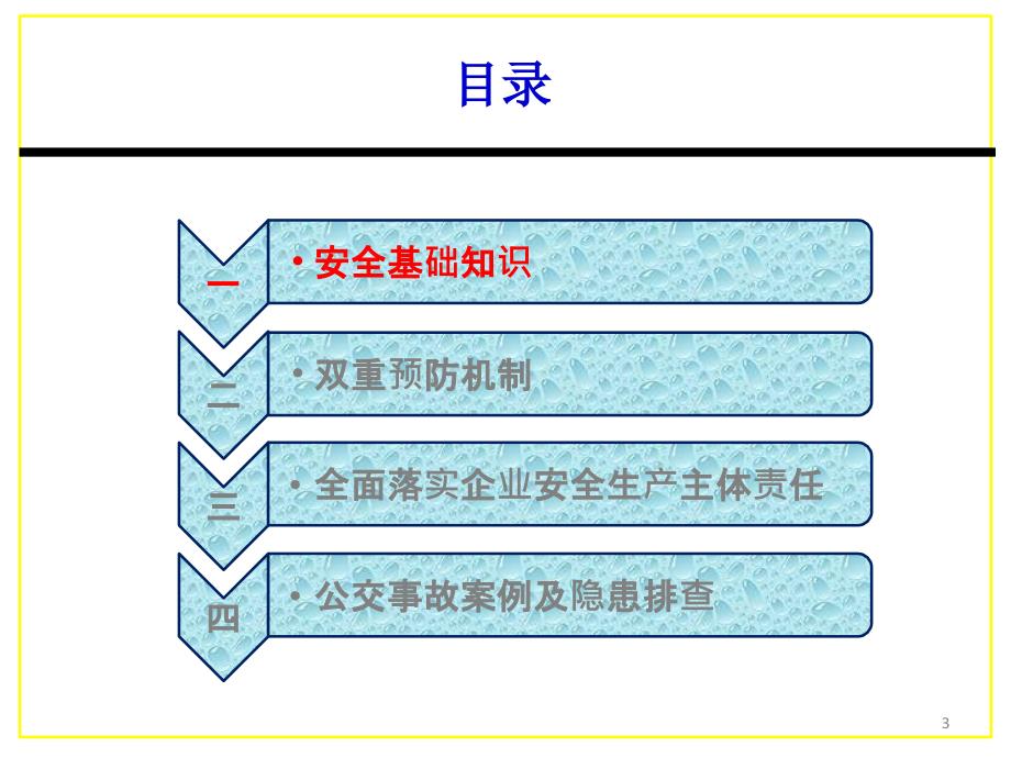 （优质课件）双重预防机制培训.ppt_第3页