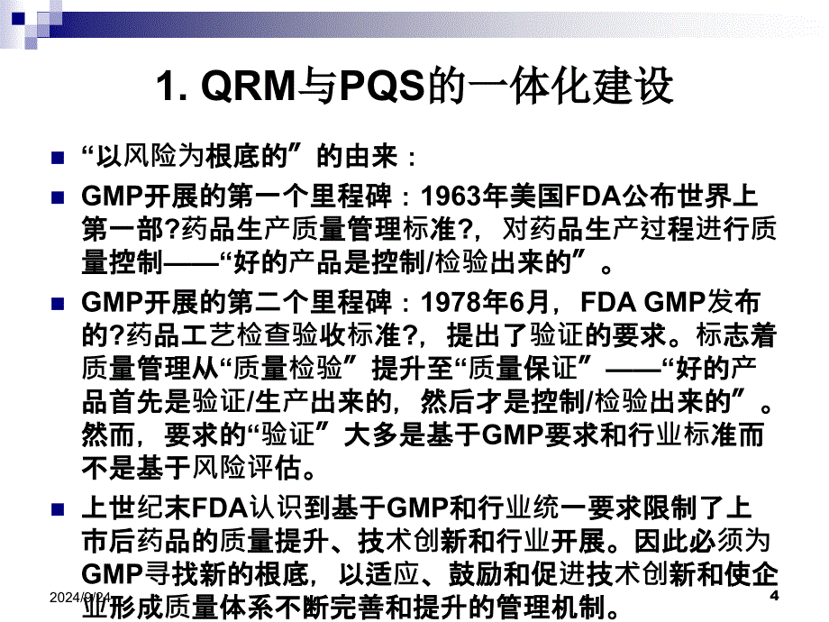 以风险为基础的质量体系和药品生产的物料管理130831_第4页