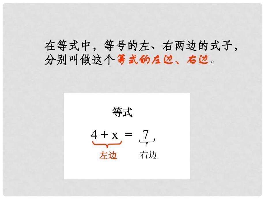 福建省建阳市水吉中学七年级数学《等式的性质》课件（2）_第5页