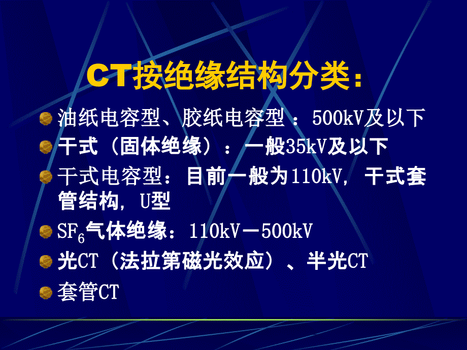 电流互感器原理及测试方法ppt课件_第4页