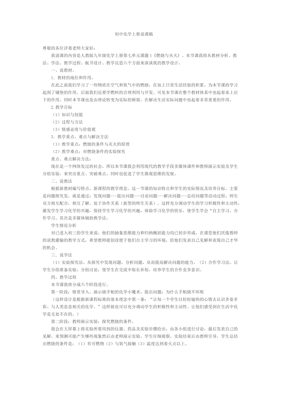 初中化学万能说课稿_第1页