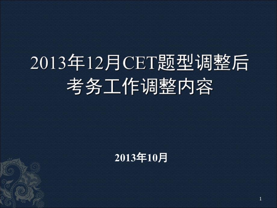 大学英语四级改革方案课堂PPT_第1页