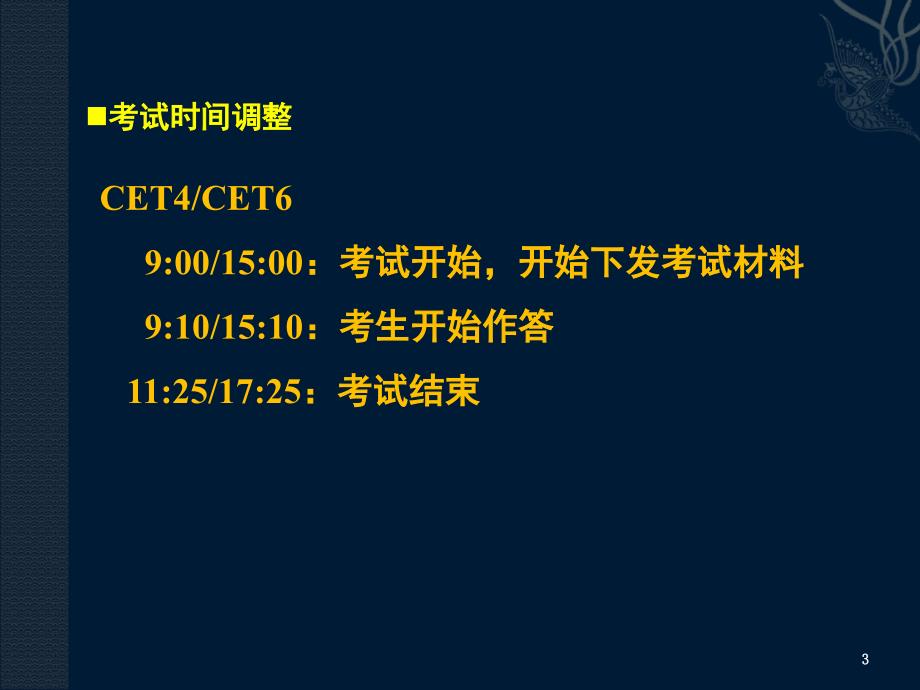 大学英语四级改革方案课堂PPT_第3页