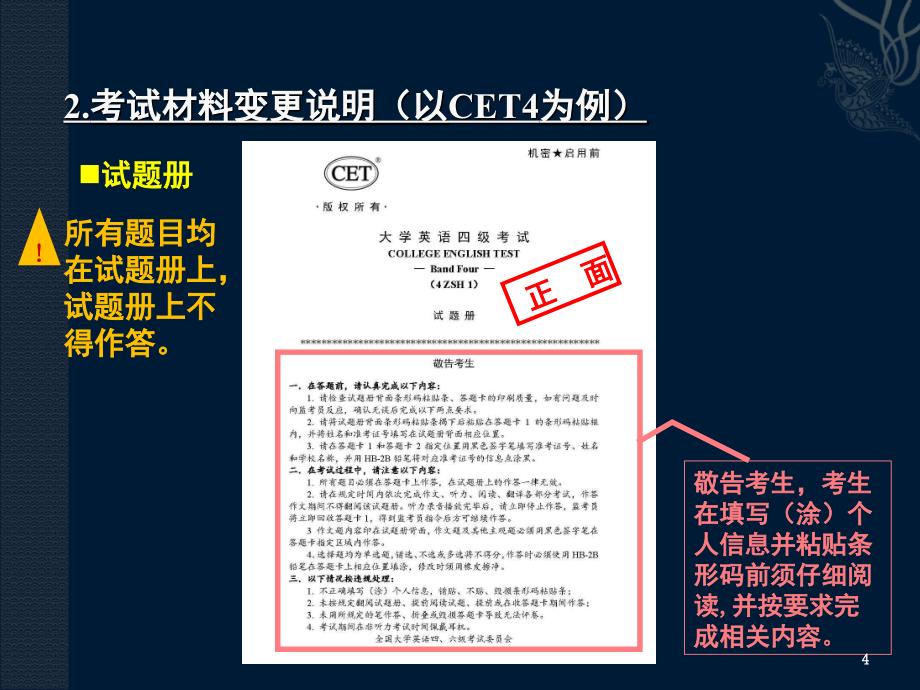 大学英语四级改革方案课堂PPT_第4页