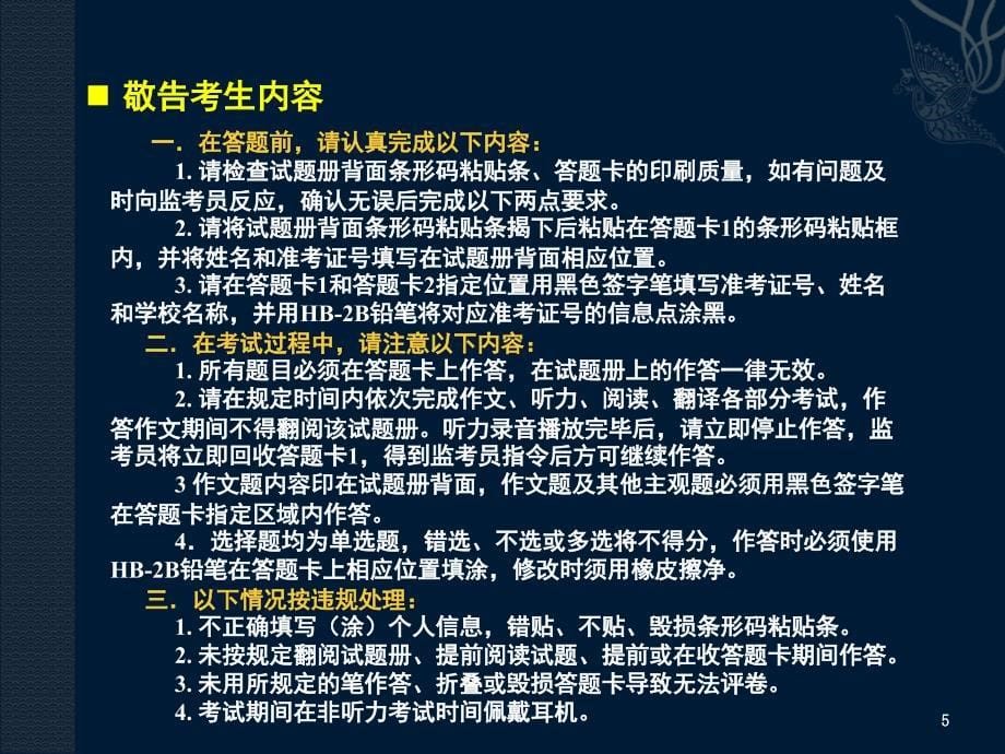 大学英语四级改革方案课堂PPT_第5页