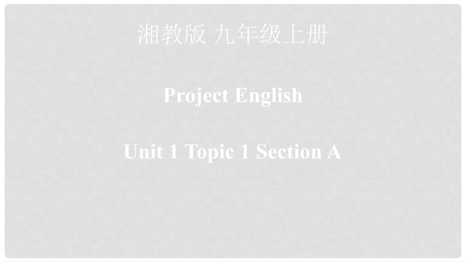 九年级英语上册 Unit 1 The Changing World Topic 1 Our country has developed rapidly Section A课件 （新版）仁爱版_第1页