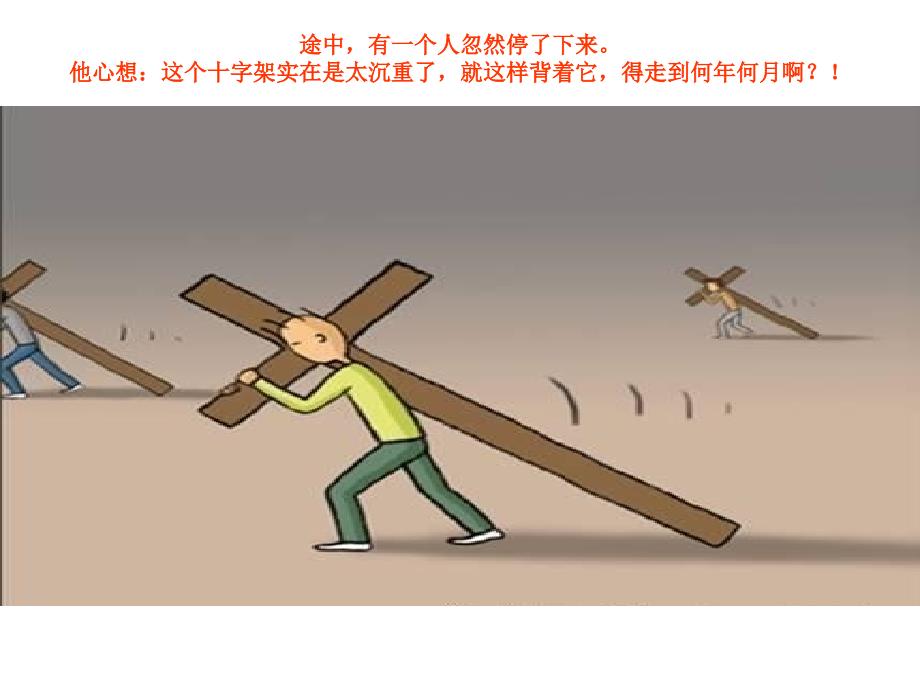 《十字架图示寓意》PPT课件.ppt_第3页