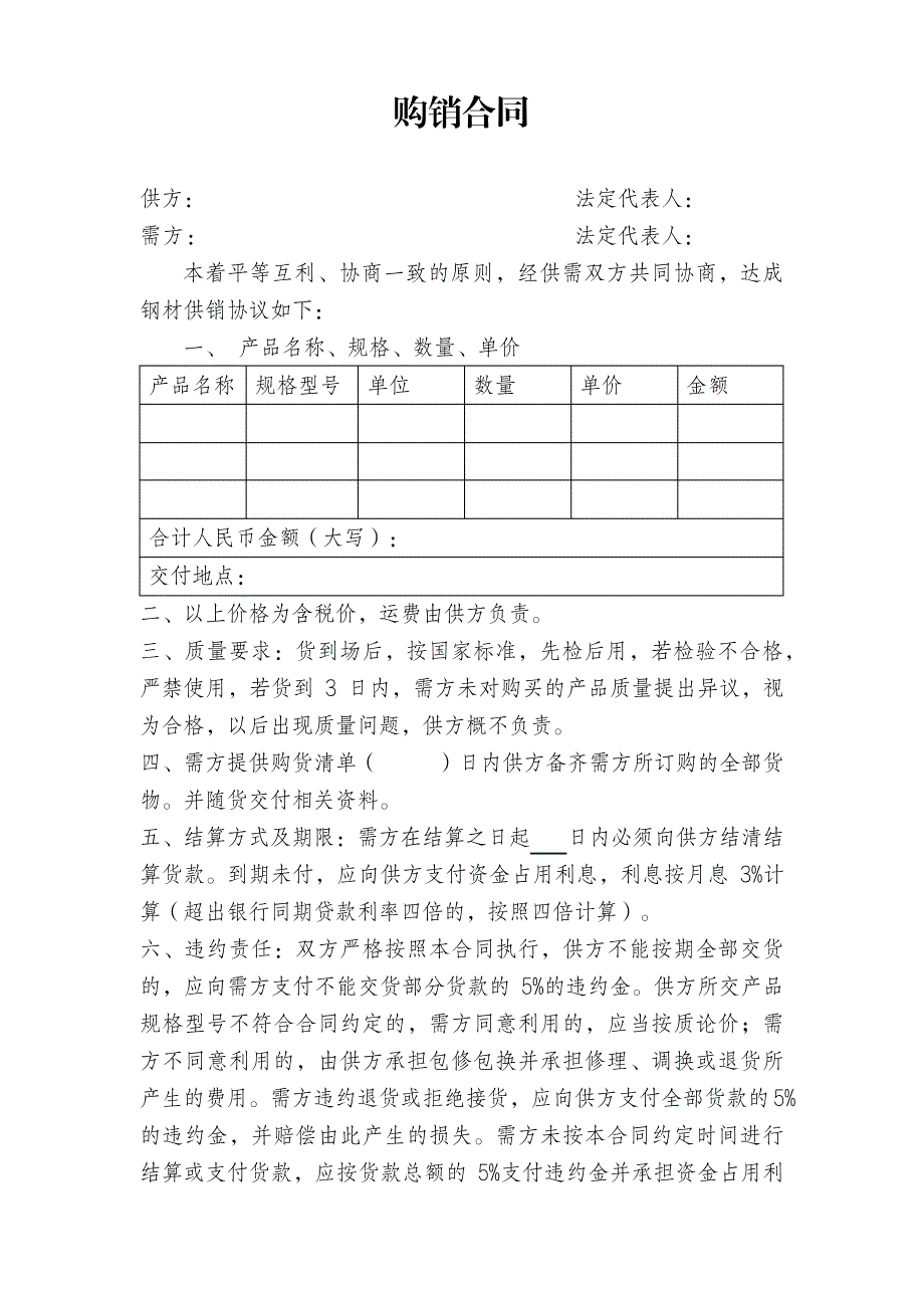 购销合同模版5篇10383_第1页