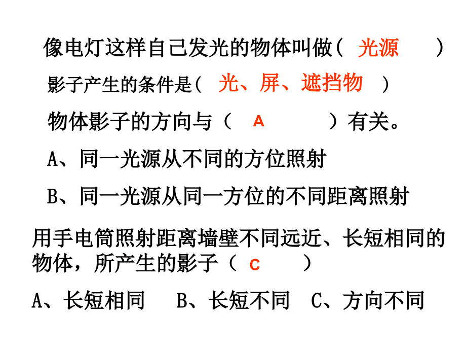 教科版科学五上《阳光下的影子》课件.ppt_第1页