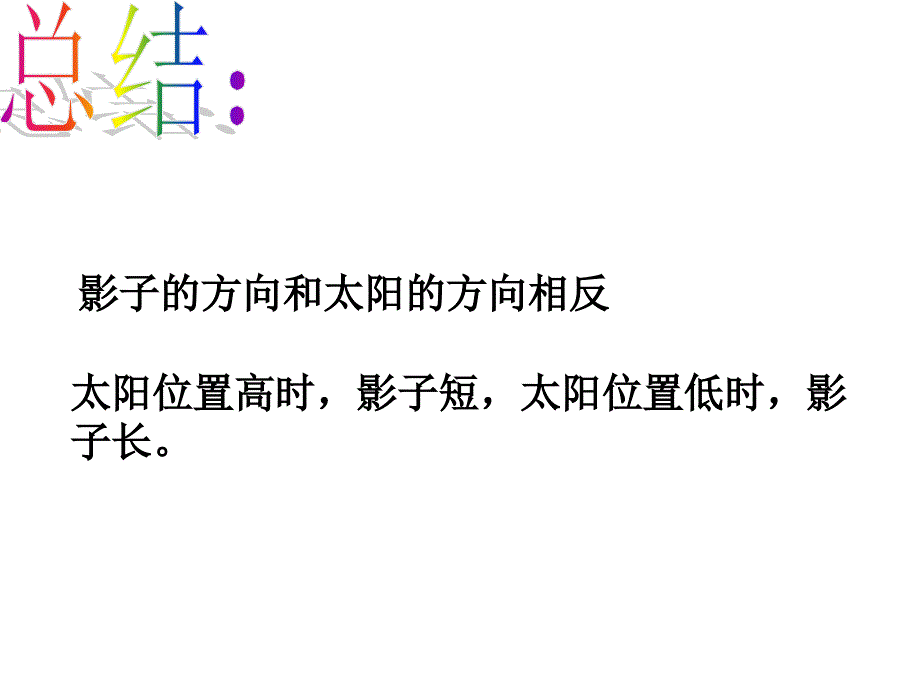 教科版科学五上《阳光下的影子》课件.ppt_第4页