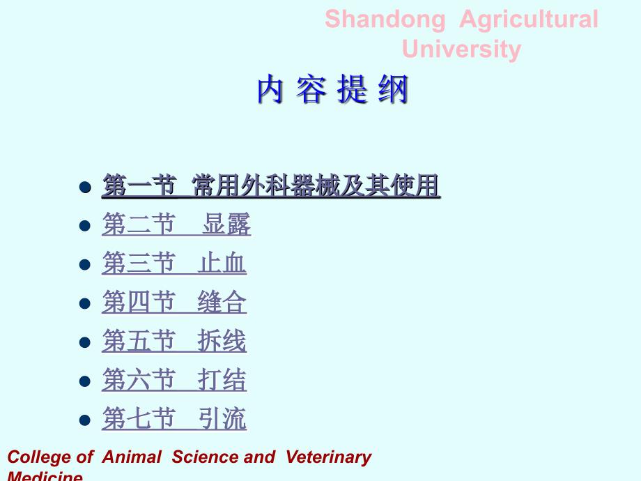 常用外科手术器械及其使用_第2页